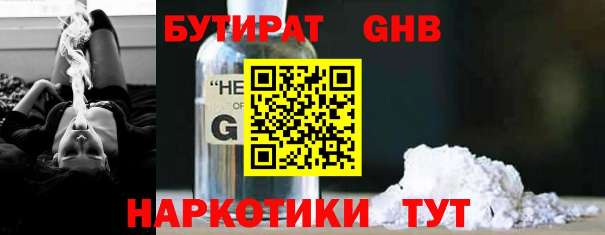 БУТИРАТ буратино  Вход с VPN  Снежинск 