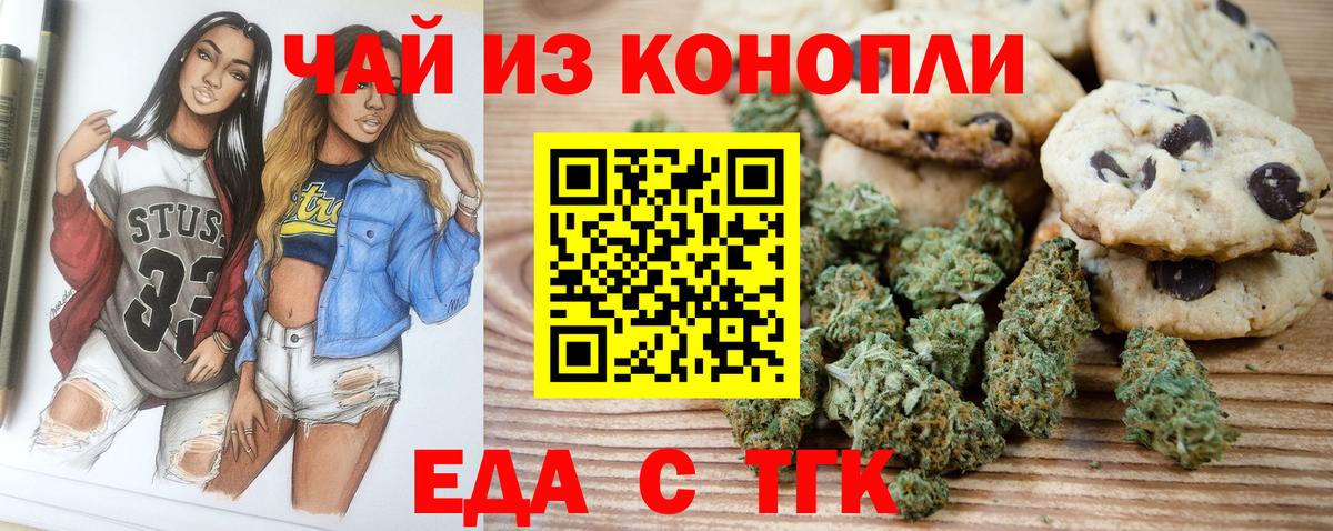 Снежинск  Печенье с ТГК марихуана  Вход с VPN 