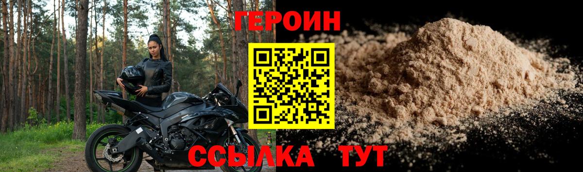 ГЕРОИН Афган Снежинск