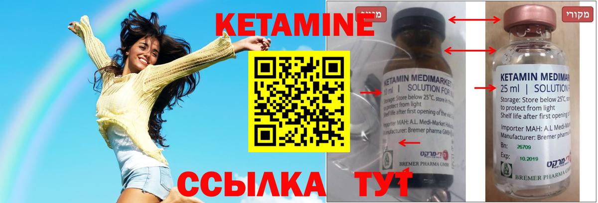 Кетамин ketamine  Вход с VPN  Снежинск 