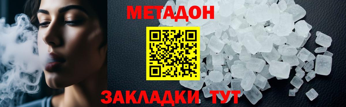 Снежинск  МЕТАДОН кристалл  Вход с VPN  МЕТАДОН methadone 