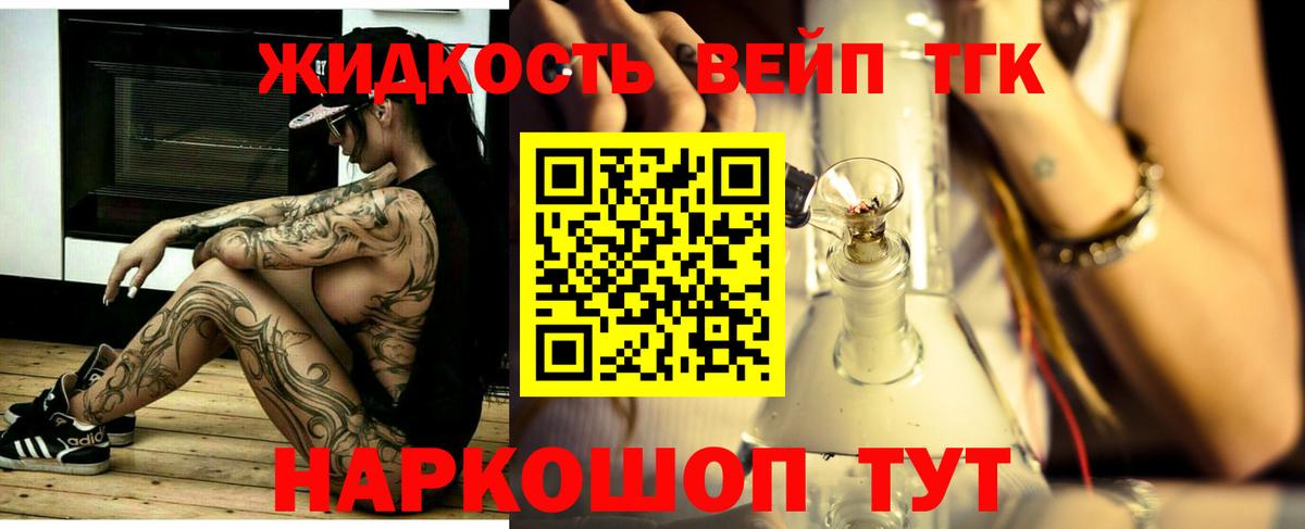 Дистиллят ТГК вейп с тгк  Вход с VPN  Снежинск 